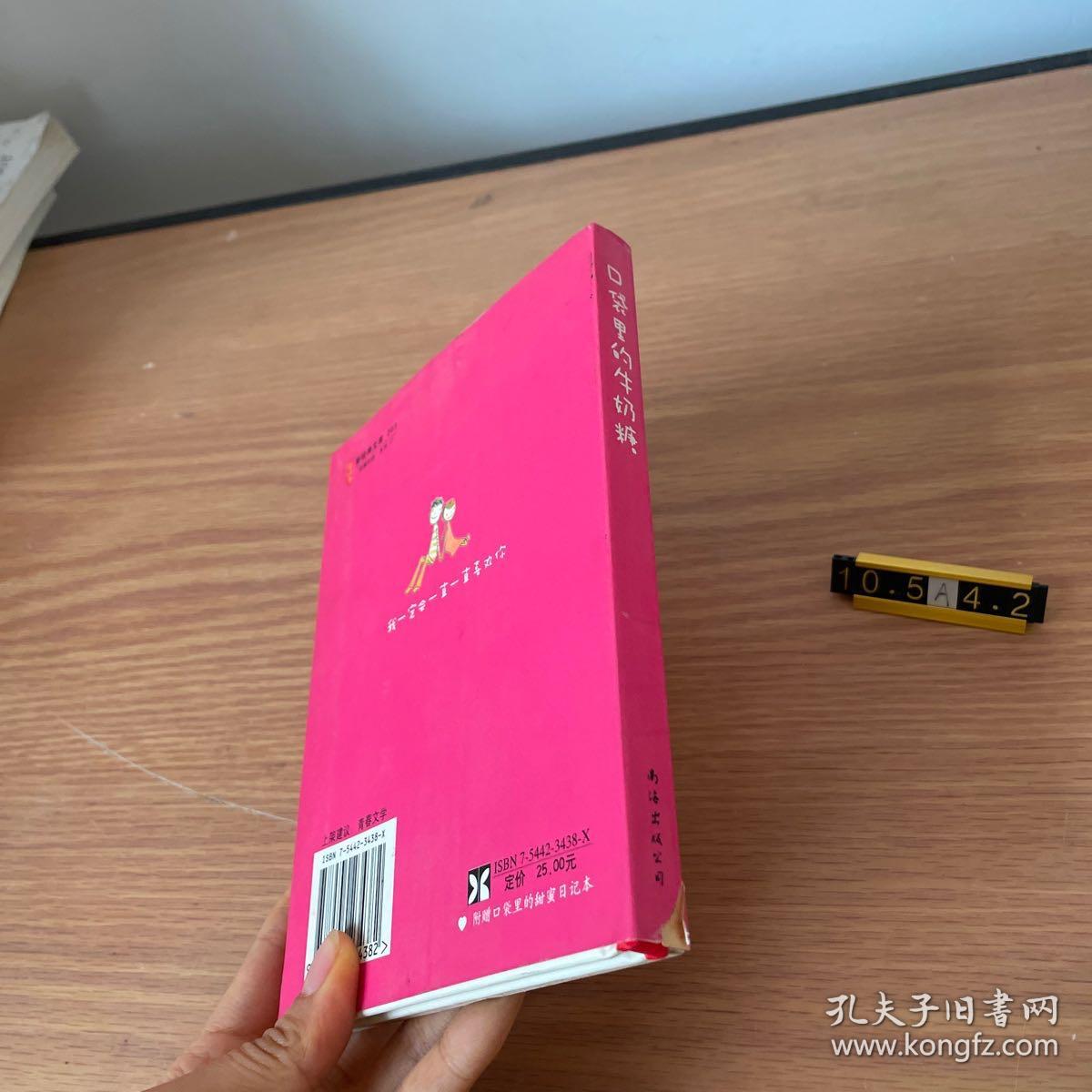 口袋里的牛奶糖：新经典文库