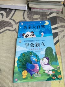 风车童书聪明宝宝启蒙小绘本 （2本合售）