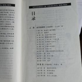 福尔摩斯探案全集(上)