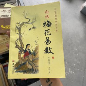 白话梅花易数