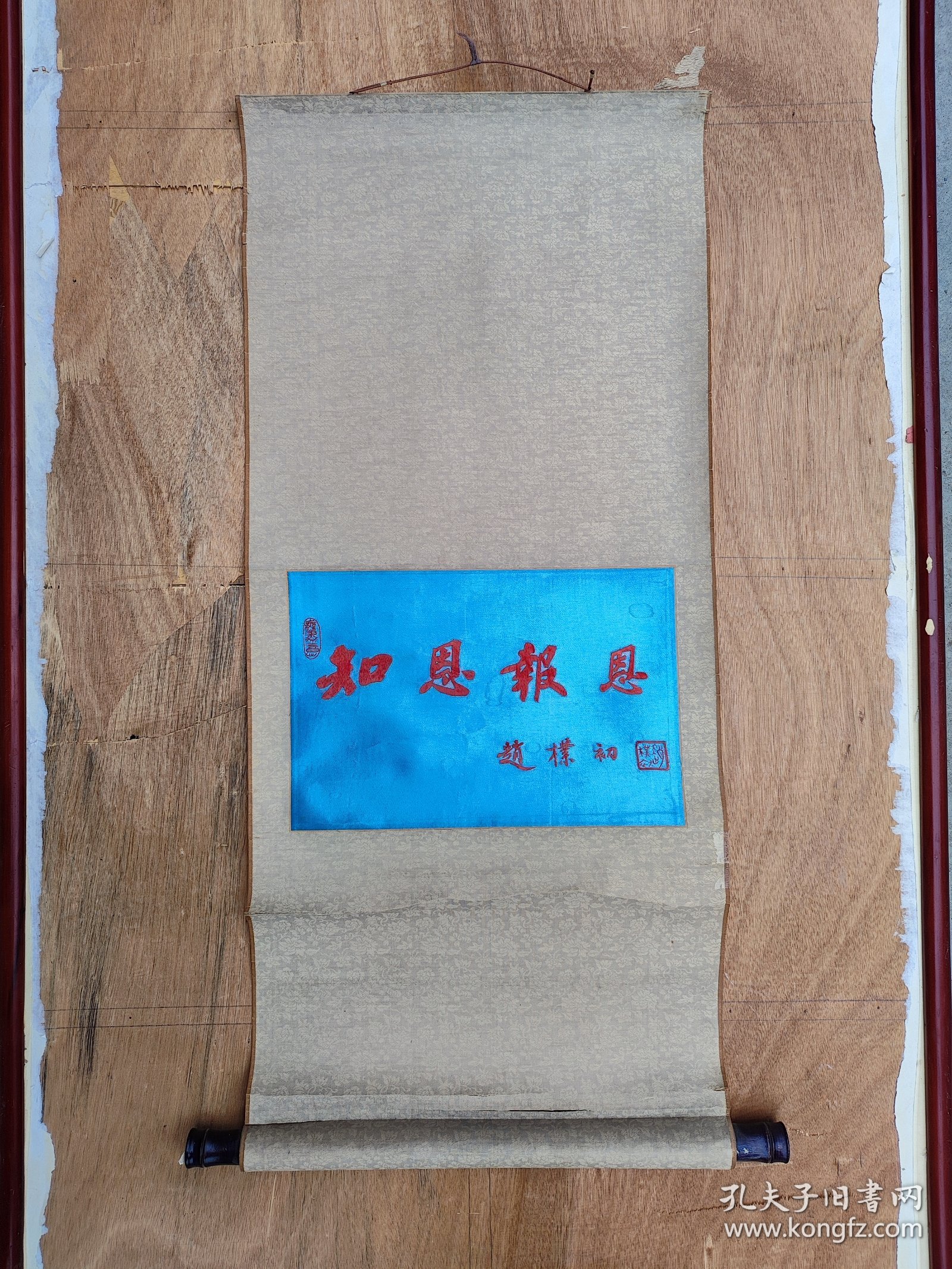 几十年的赵朴初款刺绣原装裱，知恩报恩，词好，可以裁成镜心装框