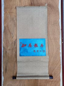 几十年的赵朴初款刺绣原装裱，知恩报恩，词好，可以裁成镜心装框