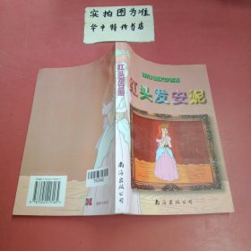 红头发安妮 有水印