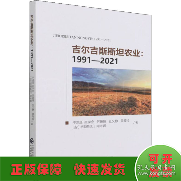 吉尔吉斯斯坦农业:1991-2021