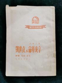 辛亥革命與袁世凱