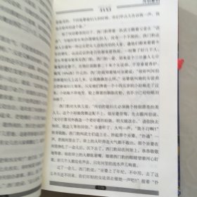 中国历史故事集