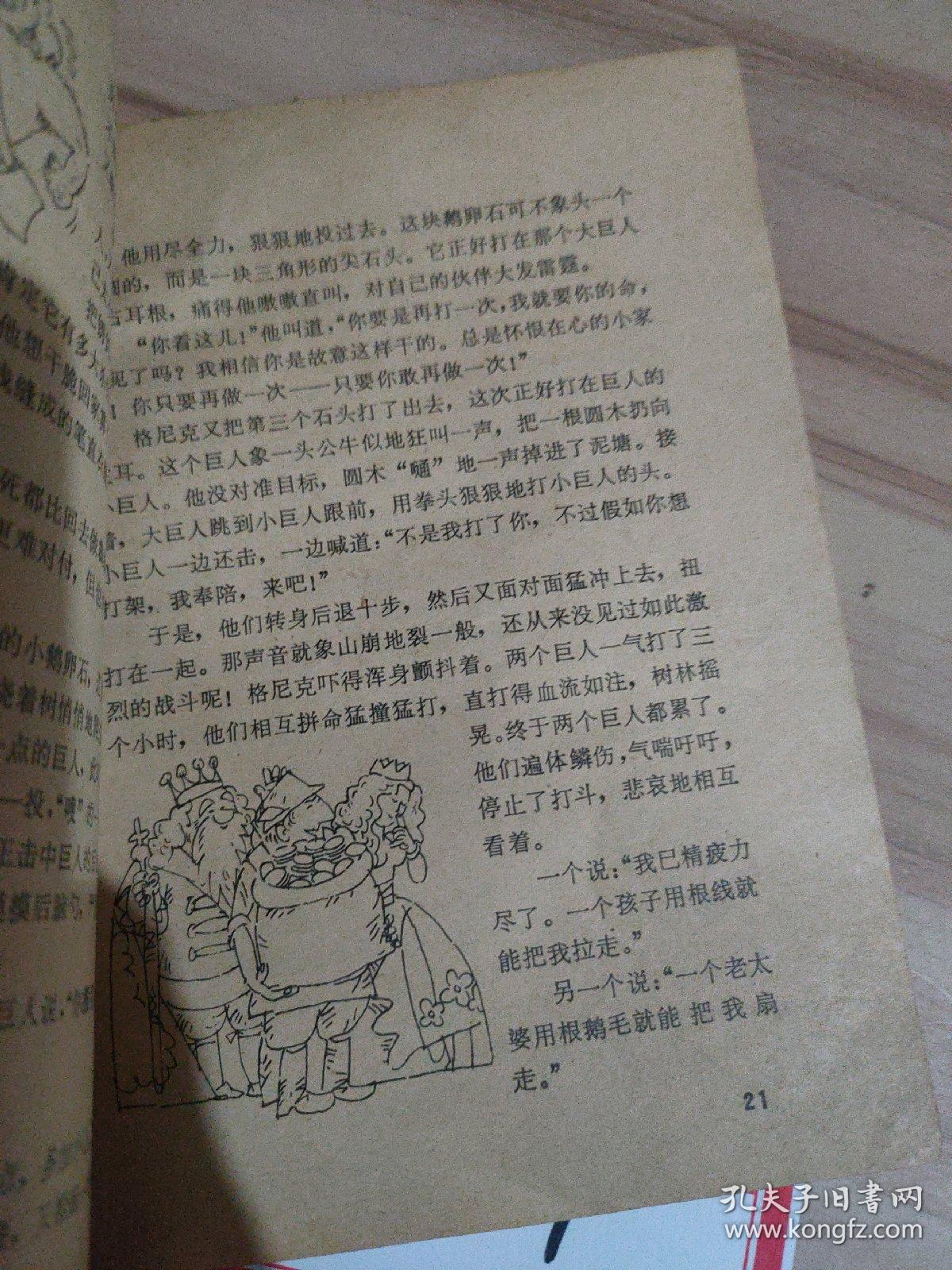 故事大王1986/5