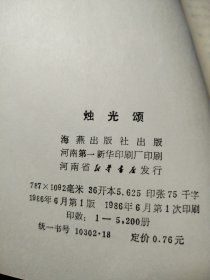 烛光颂 《我的老师》征文集