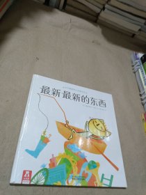 乐乐趣 最新最新的东西