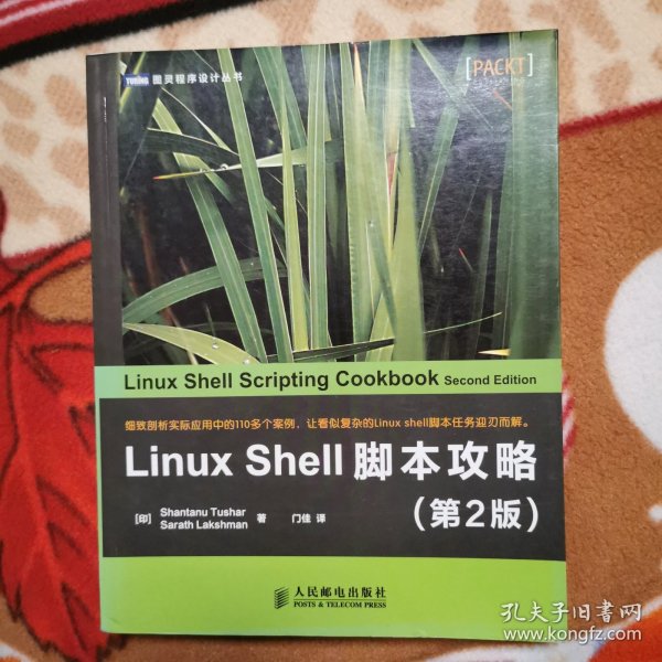 LinuxShell脚本攻略 第2版