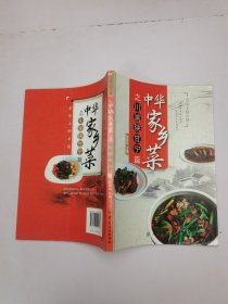 中华家乡菜之川 渝 陕 甘 宁