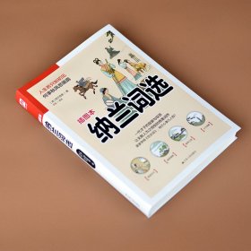 纳兰词选 插图本 9787214264794