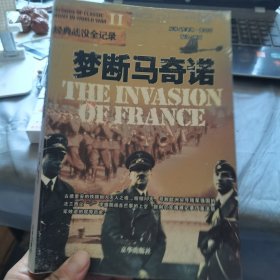 梦断马奇诺