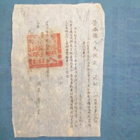 （1951年）山西省晋城县人民政府【通知】：《本府秘书李志立同志赴省学习，其职务暂由县财政科长贺纯善同志兼办》