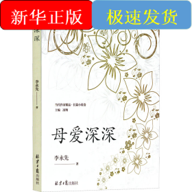 母愛深深