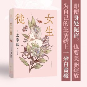 【正版新书】女生徒