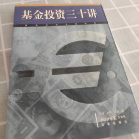 基金投资十三讲