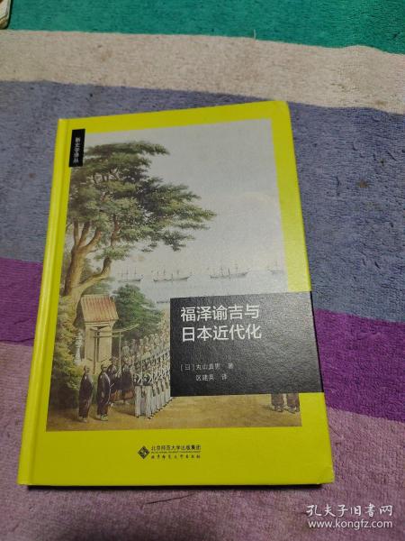 福泽谕吉与日本近代化