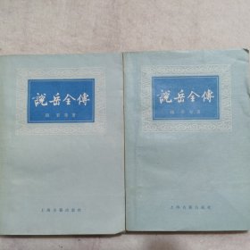 说岳全传