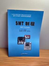 SMT 制程(代)