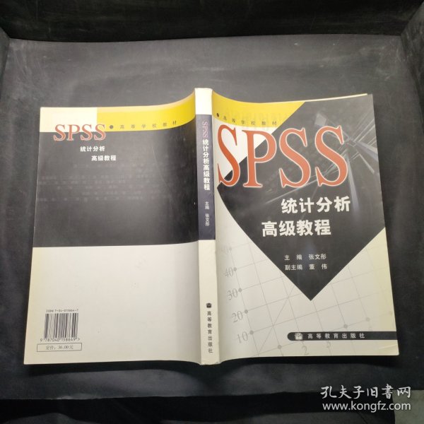 SPSS统计分析高级教程