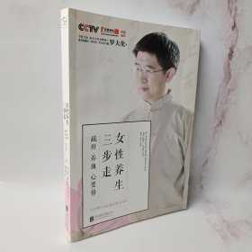 女性养生三步走：疏肝，养血，心要修