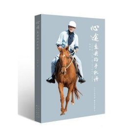 心途：袁岳的手机诗