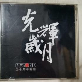 BEYOND   光辉岁月  二十周年精选