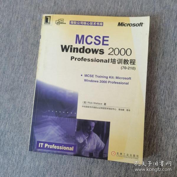 MCSE:Windows 2000 Server 培训教程
