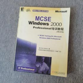 MCSE:Windows 2000 Server 培训教程