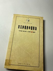 常见肿瘤的中医防治