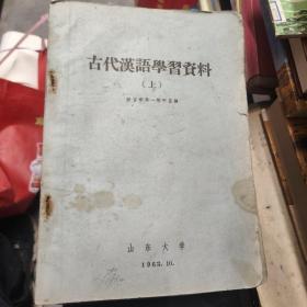 古代汉语学习资料  上下  1-4架