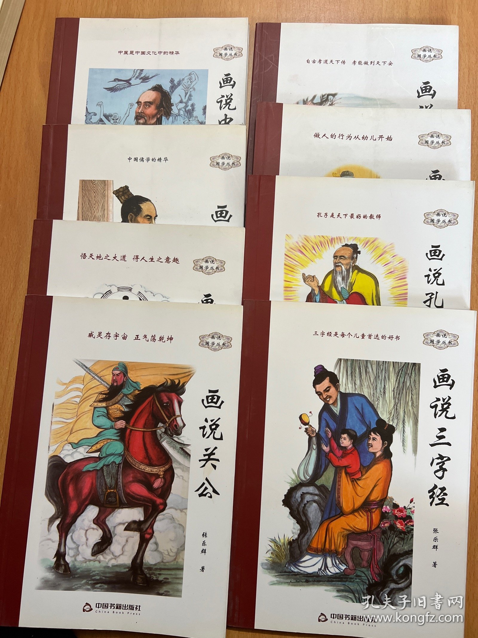 画说国学丛书：画说中华名医，画说弟子规，画说孔子七十二贤人，画说三字经，画说关公，画说论语，画说道德经，画说中华孝典