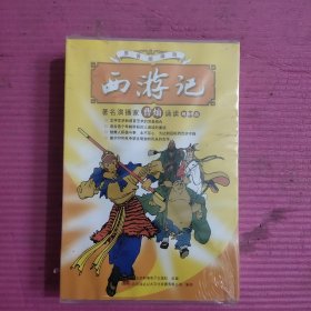 原著朗诵版 西游记6片装MP3 （未开封）【449号】