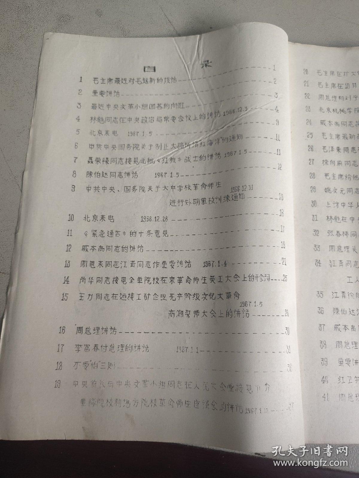 老资料（油印版） 旅大市1967年