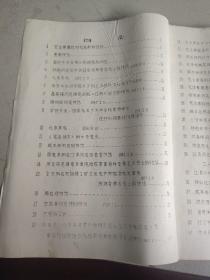 老资料（油印版） 旅大市1967年
