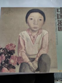 中国油画（2006 1）
