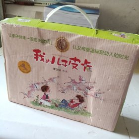 我的儿子皮卡系列 礼盒装（共10册） 曹文轩作品（原装礼盒未翻阅）