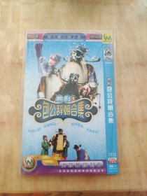 曲剧包公辞朝合集dvd（两碟简装版）