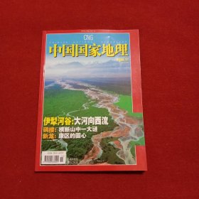 中国国家地理 2006年第11期 伊犁河谷：大河向西流