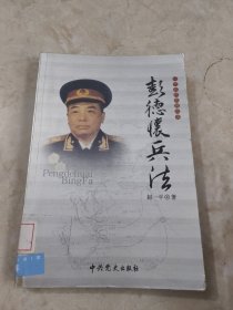 一代名帅名将兵法：粟裕兵法 馆藏无笔迹