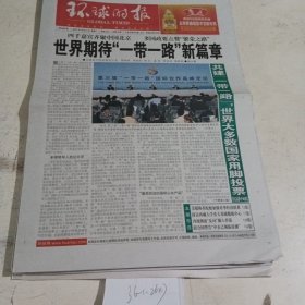 环球时报2023.10.17.