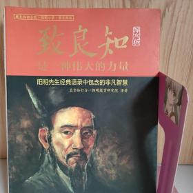 致良知原文版和译文版