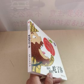 神奇洞洞书：颜色·啊呜啊呜吃了你