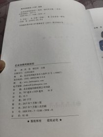 企业法律风险防控