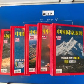 选美中国系列合集：新疆、地藏、内蒙古、东北专辑、中国最美的地方排行榜（全5册）