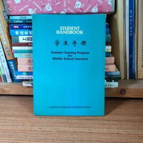 STUDENT HANDBOOK 学生手册