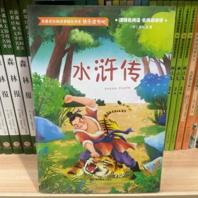 水浒传