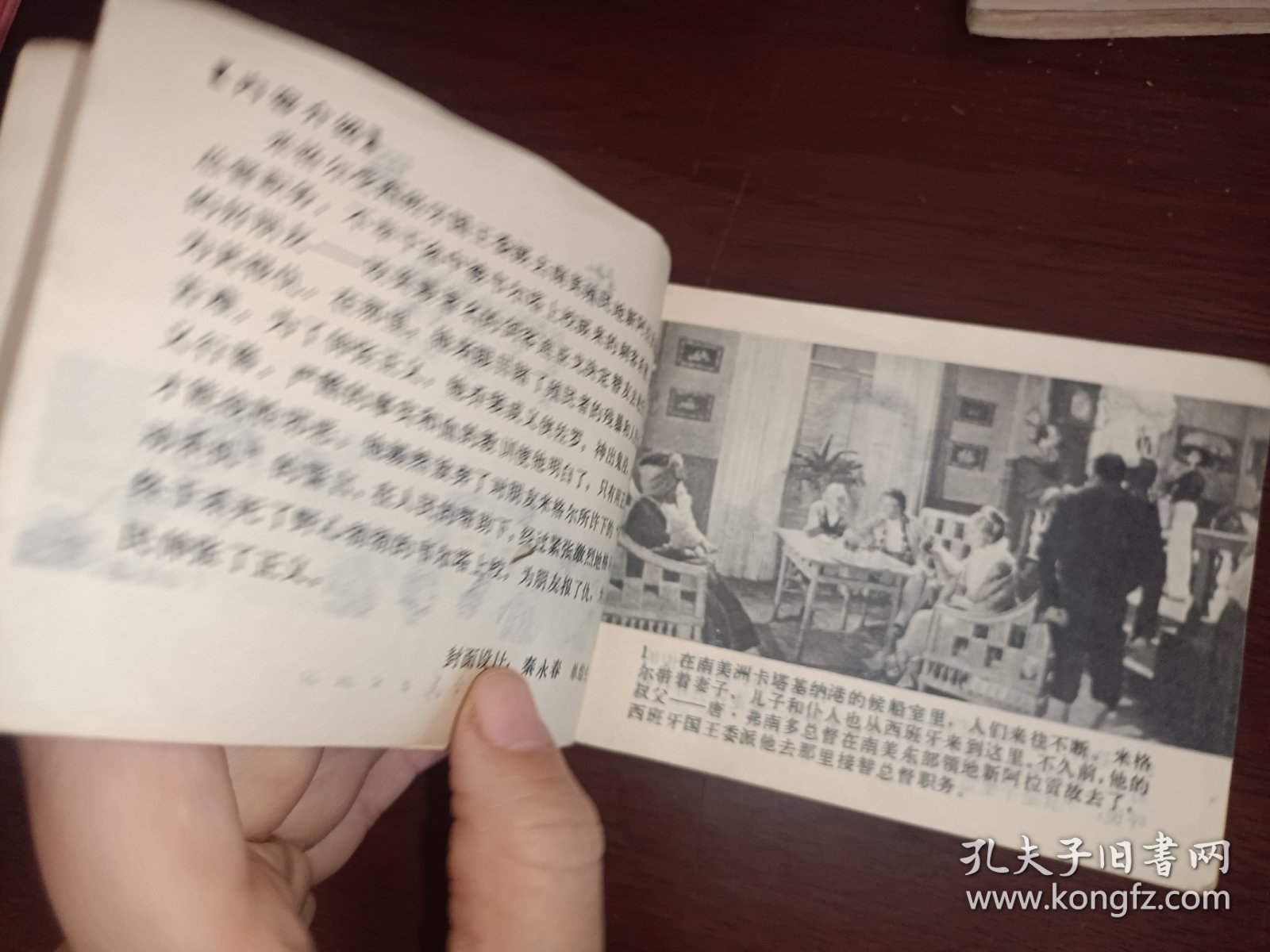 佐罗 连环画