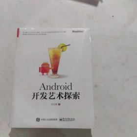 Android开发艺术探索